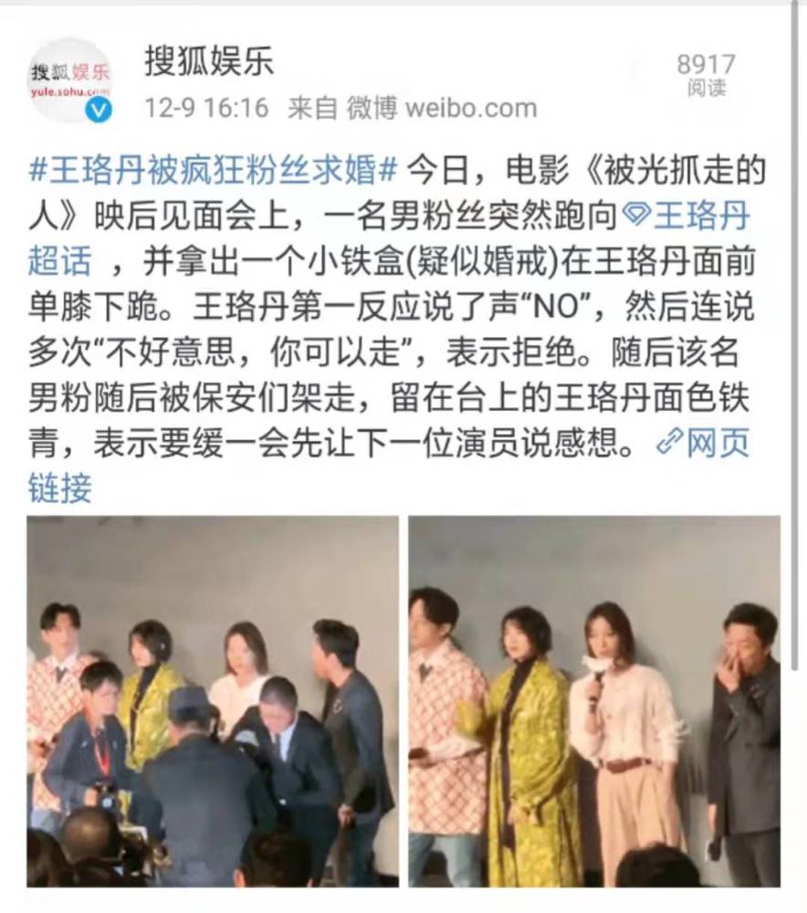 王珞丹求婚图片