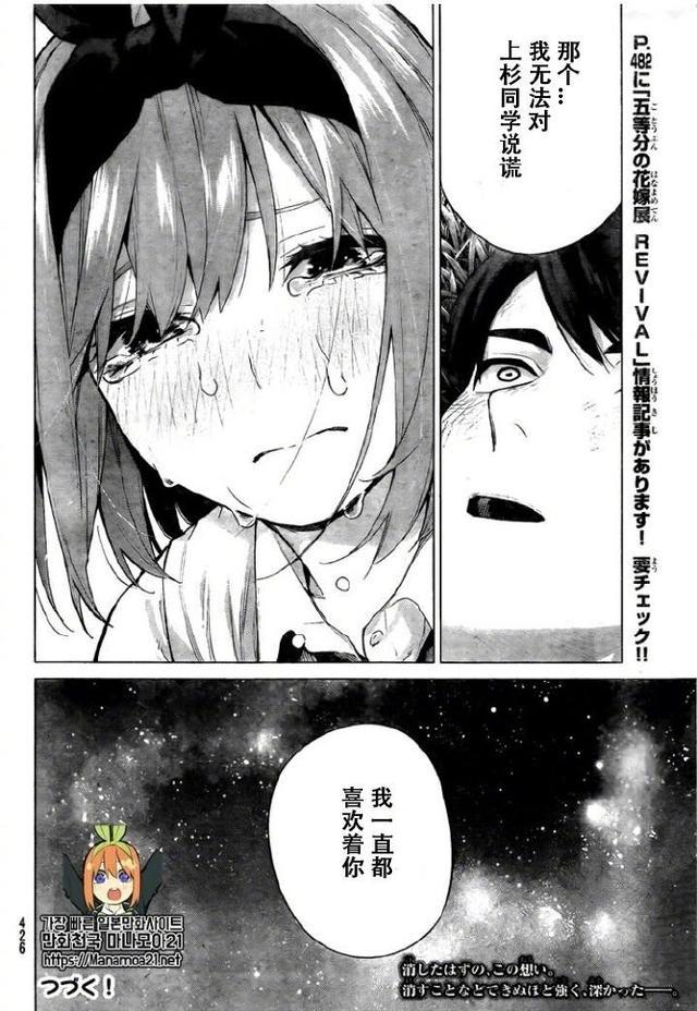 五等分的花嫁114話 風太郎認真告白後 新娘聽完害羞落跑 Justyou