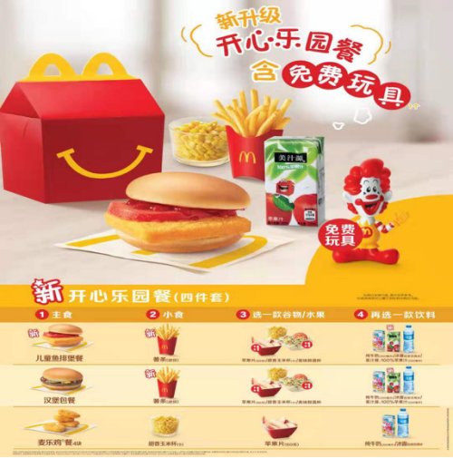 开心乐园餐40岁生日,再次火遍全球,麦当劳是如何做到的呢?
