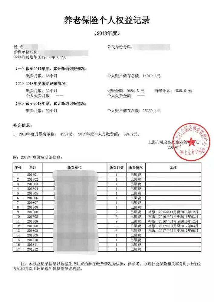 上海12月起全面推出电子养老保险个人权益记录