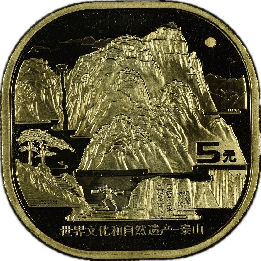 泰山币你细看了吗?上面居然有李白的诗