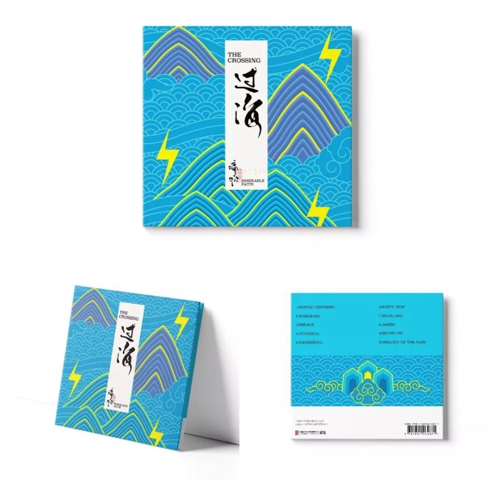 痛仰首张纯音乐专辑《过海》12.16全网上线