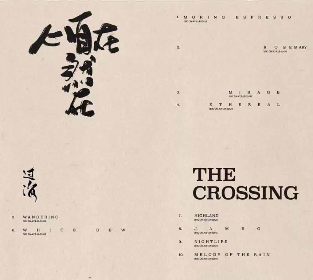 痛仰首张纯音乐专辑《过海》12.16全网上线