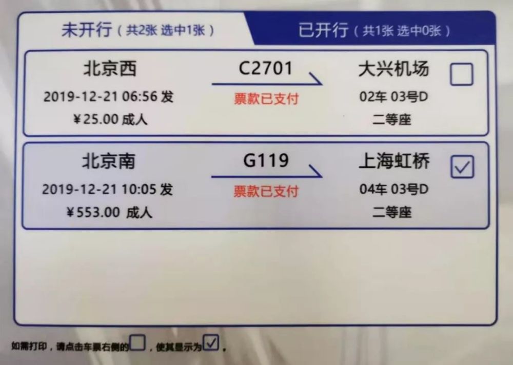 今起京津城际试行电子客票!购票,乘车等有变化