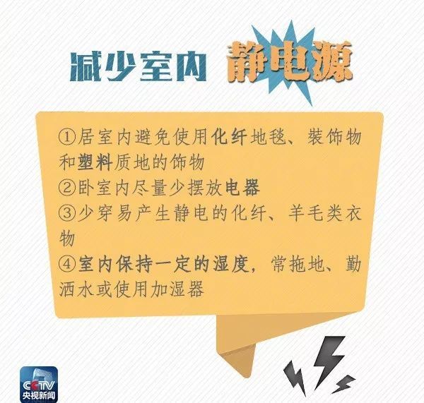 北京|北京消防提醒：秋冬季节，提防静电火灾隐患