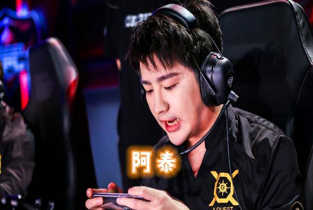 王者荣耀：阿泰亲口确认将退役：累了，就换条路走_腾讯新闻