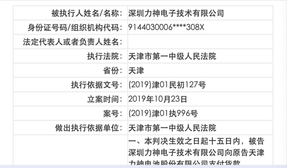 深圳力神失信成老赖大股东天津力神申请冻结6千万存款