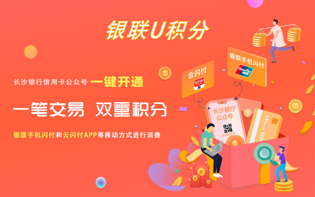 一笔交易双重积分 中国银联U积分发布