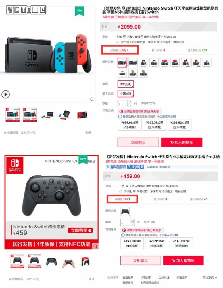 国行switch今日发售部分商品已脱销 腾讯新闻