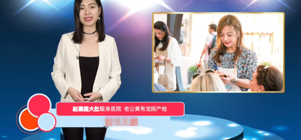 赵薇挺孕肚现身医院怀二胎了?近况曝光力破谣