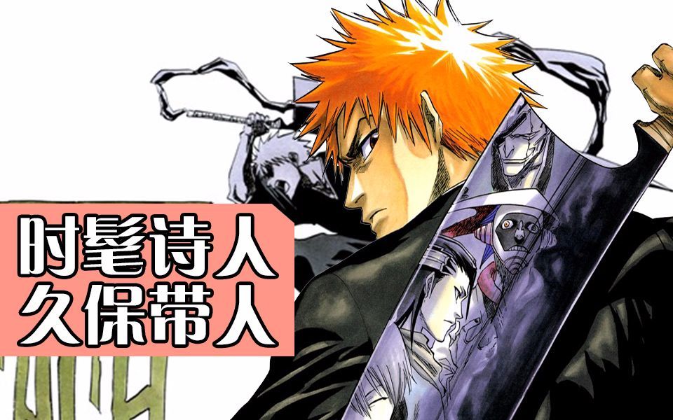 天才久保带人,创作出《死神》,之前却沉寂多年?_腾讯新闻