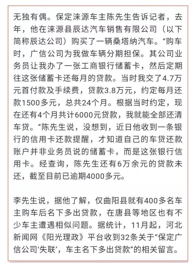 曲阳车贷骗局！名下车贷翻倍、老板跑路、400多人被骗！
