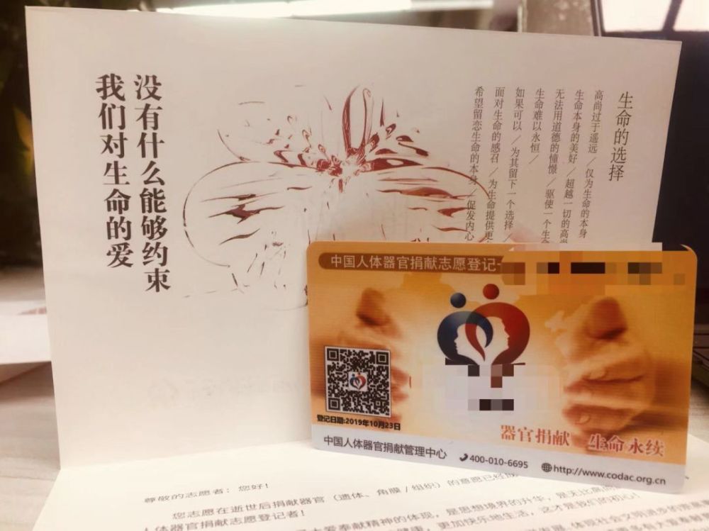 快递是一封遗体捐献的感谢信,在拿出卡片的一瞬间,我一下子感受到了如