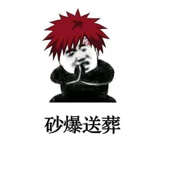 火影忍者表情包来啊来互相伤害啊