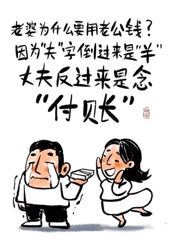 老婆,你開心就好