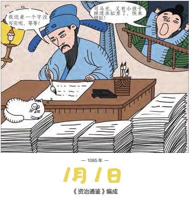 21日历 历史上的今天 超可爱漫画 每一页都很有 梗 腾讯新闻