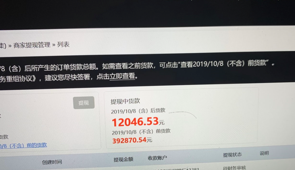 淘集集后台的余额无法提现,有的商家最高甚至被欠款近200万