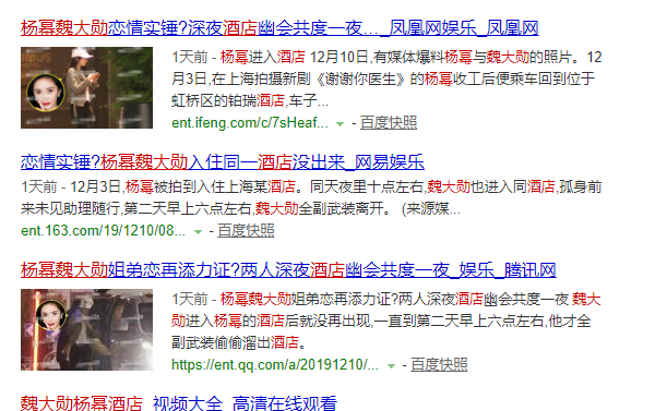 杨幂魏大勋恋情升级 刘恺威工作室发8字意味深长 腾讯新闻