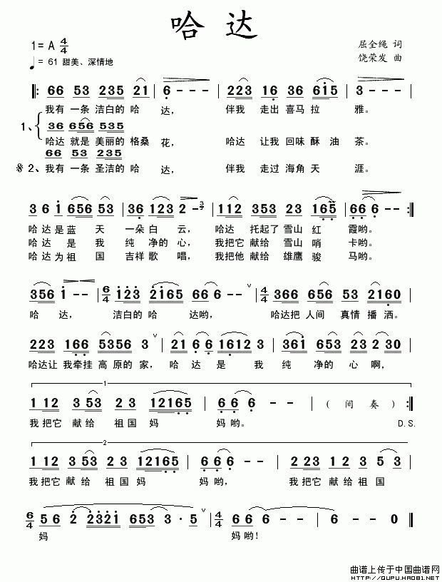 郭瓦 加毛吉《哈达情》 作词:屈全绳;作曲: 饶荣发 段永生