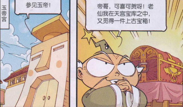 大话降龙玉帝用宝箱装大白球降龙你看它好可爱啊