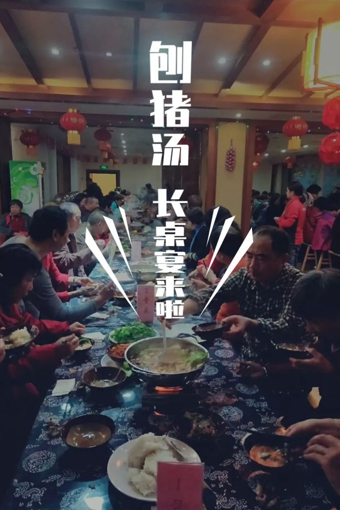 苗家年味阿依河刨猪汤长桌宴来啦