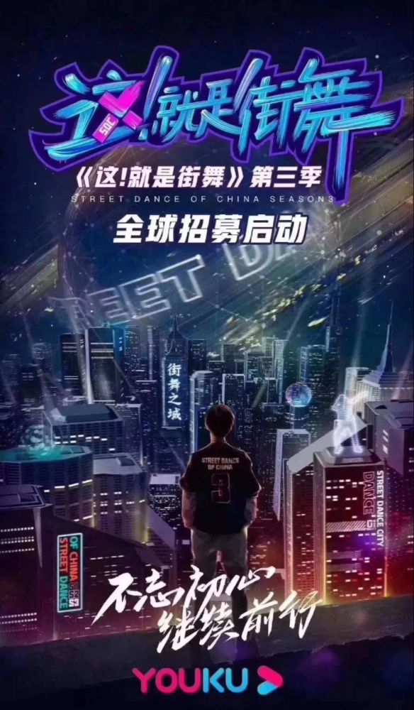 这 就是街舞 第三季报名正式启动 明星队长有惊喜 腾讯新闻
