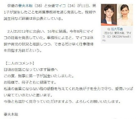40岁的妻夫木聪当爸 宣布母子平安 曾饰演 唐人街探案 腾讯新闻