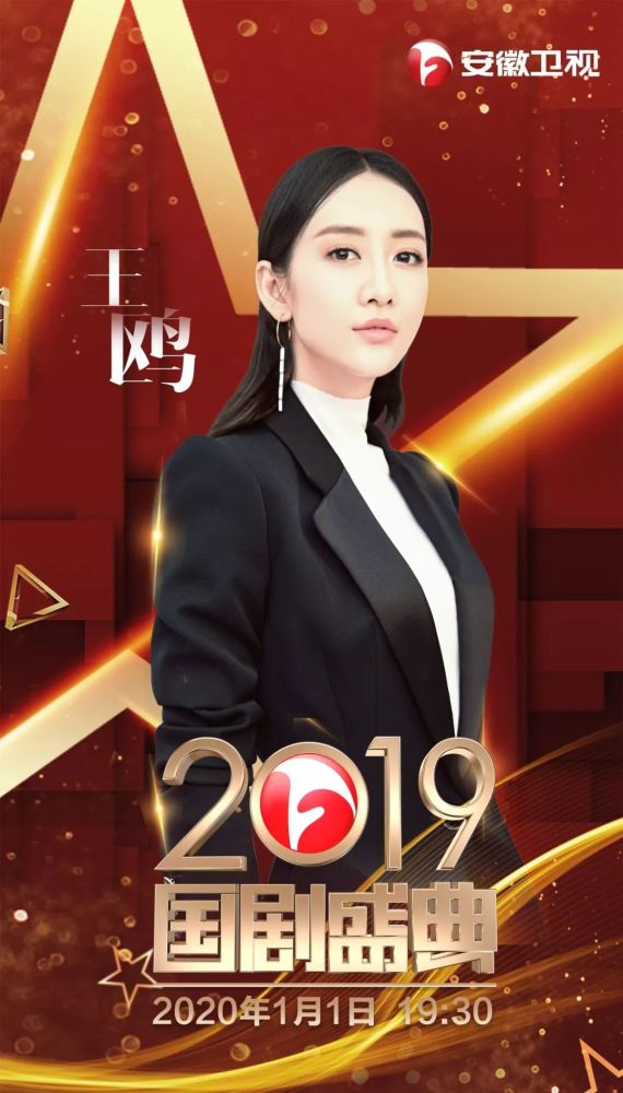 他来了他们都来了2019国剧盛典官宣第一波