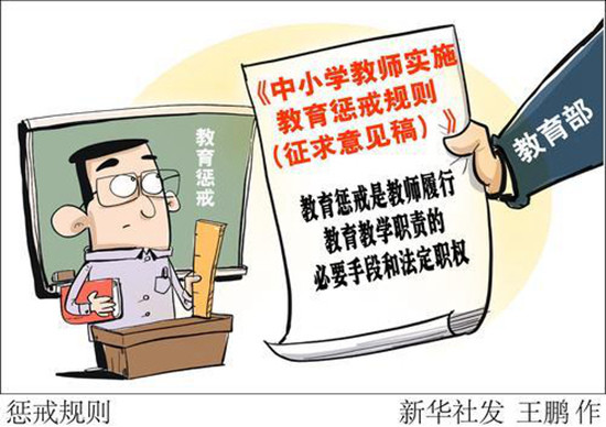 七成受访学生家长支持教育惩戒制度