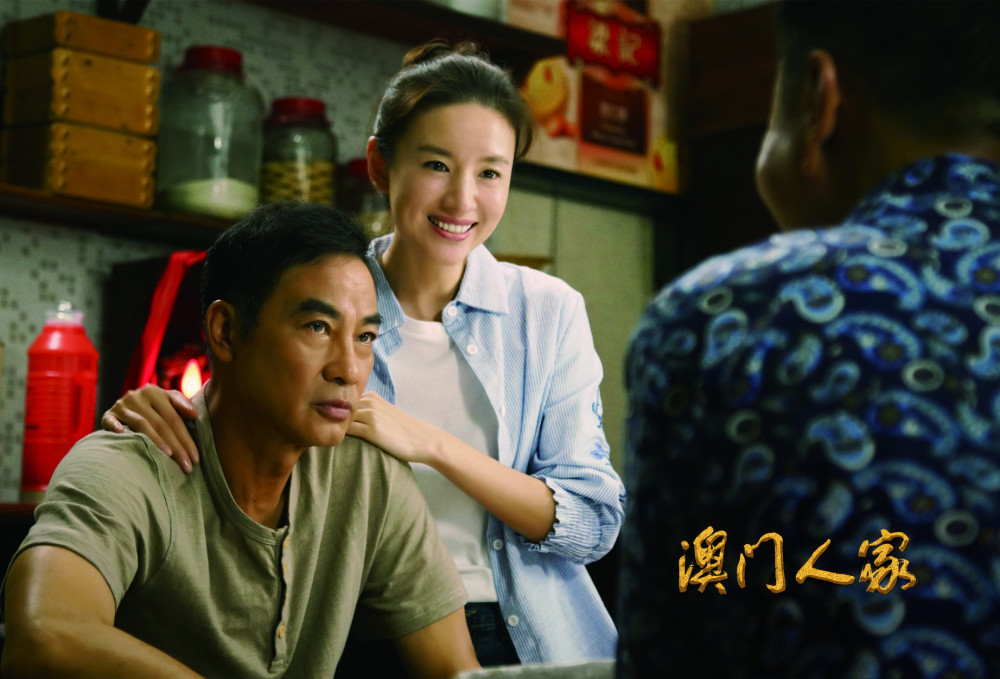 专访电视剧《澳门人家》主创:宏大的时代命题与每个家庭相关
