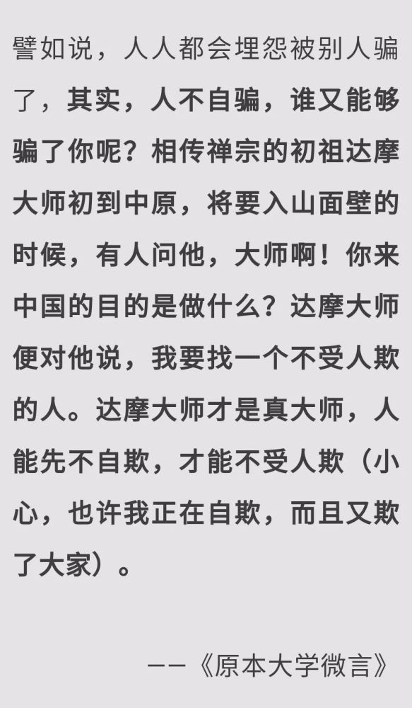 南怀瑾先生:人生只有三件事:自欺,欺人,被人欺