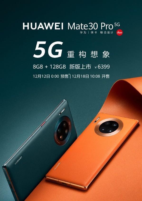 华为Mate 30 Pro 5G价格官网报价详解