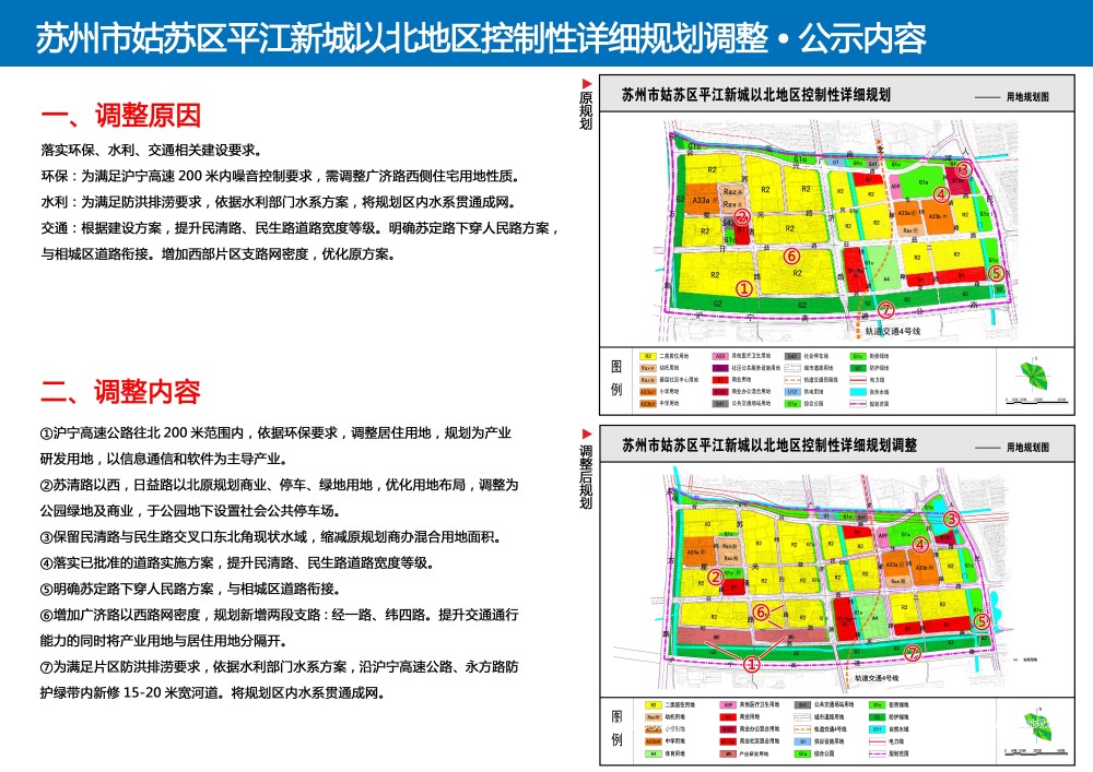 平江新城以北地区规划变更公示涉及面积约193平方公里