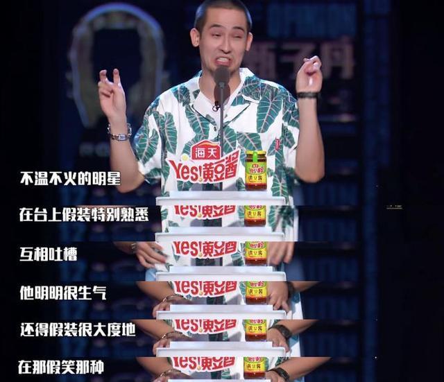 吐槽大会还是那个会喷饭的脱口秀