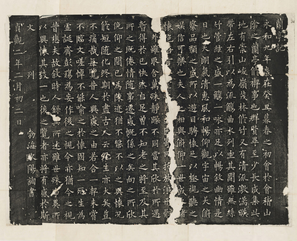 经典碑帖:欧阳询楷书《兰亭记》