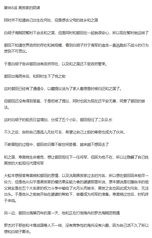 海賊王965話最新情報 模仿果實再現 蒂奇加入白鬍子海賊團 Justyou