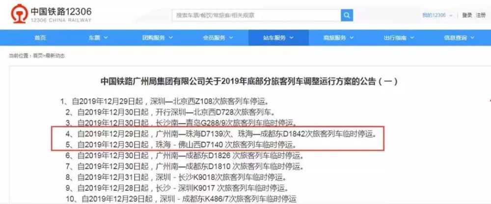 临时停运!中山人暂无法坐直达动车去这里!
