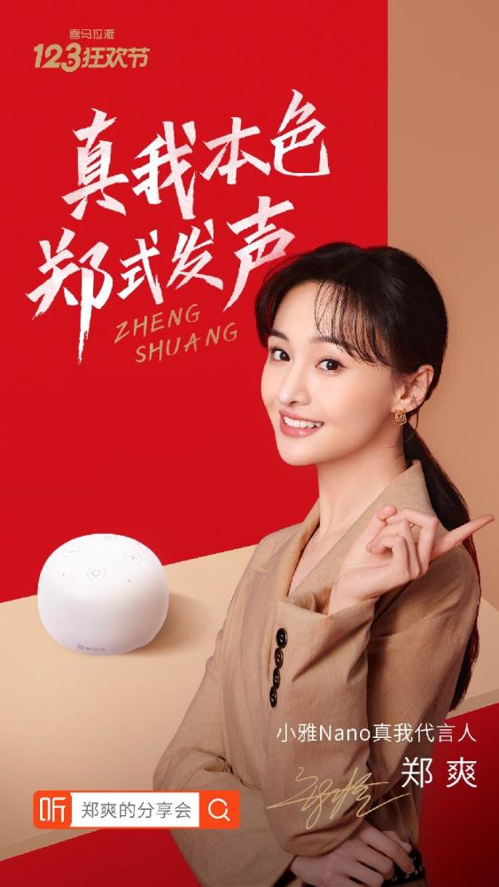 喜马拉雅123狂欢节小雅音箱销量同比增长83倍