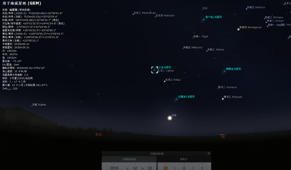 12 14双子座流星雨