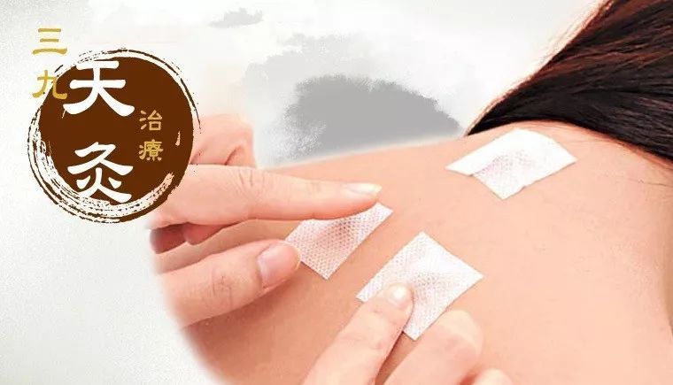 "三九天灸"本周五开贴,适合哪些疾病?有什么功效?戳这里