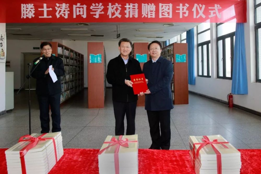 直播连职院连云港职业技术学院举行滕士涛向学校捐赠图书仪式