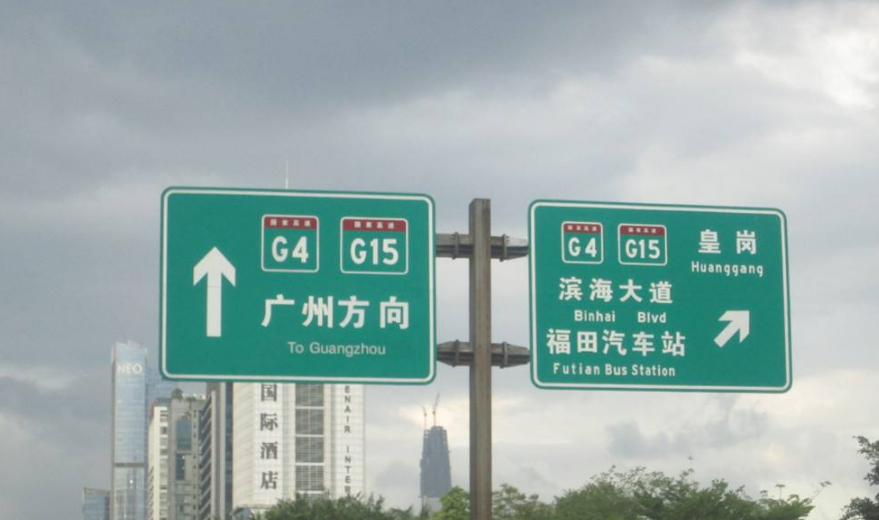 交通部 全国实行统一交通标志 断崖式 限速将被整治 腾讯新闻