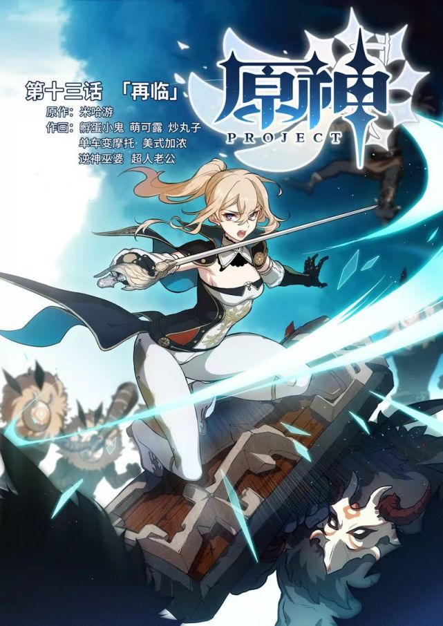 原神project漫画再临