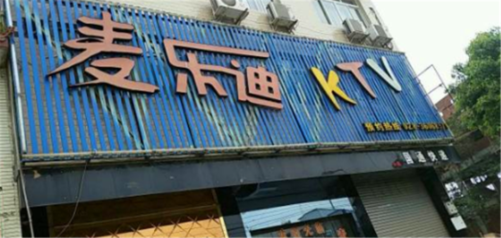 式,只付包厢费用,无最低消费,酒水,果盘,小吃等需点购,象杭州的麦歌