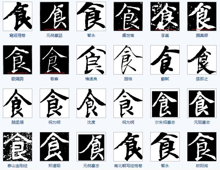 一天一个汉字食