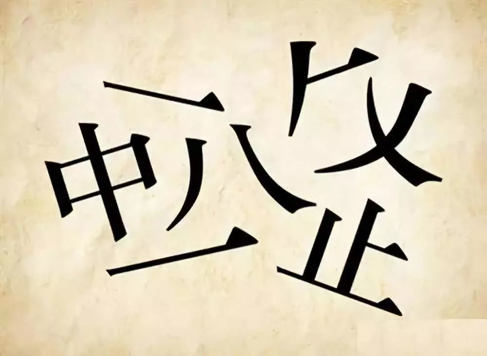 30個簡單的看圖猜成語,看你能猜中多少個?