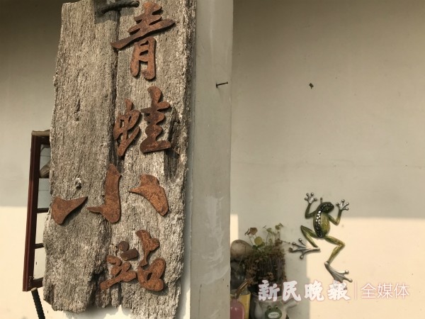 台湾 青蛙爸爸 的长三角乡村梦 腾讯新闻