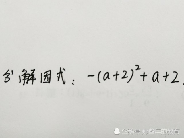 初中数学 这些因式分解中经常出现的错误 您在学习中遇到过吗 初中数学 数学 高中数学 初中