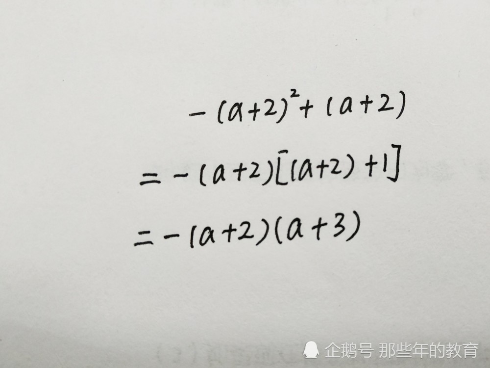 初中数学 这些因式分解中经常出现的错误 您在学习中遇到过吗 腾讯新闻