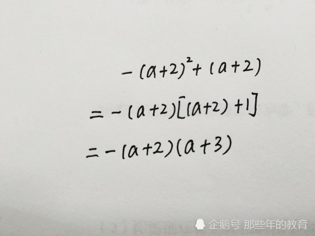 初中数学 这些因式分解中经常出现的错误 您在学习中遇到过吗 初中数学 数学 高中数学 初中